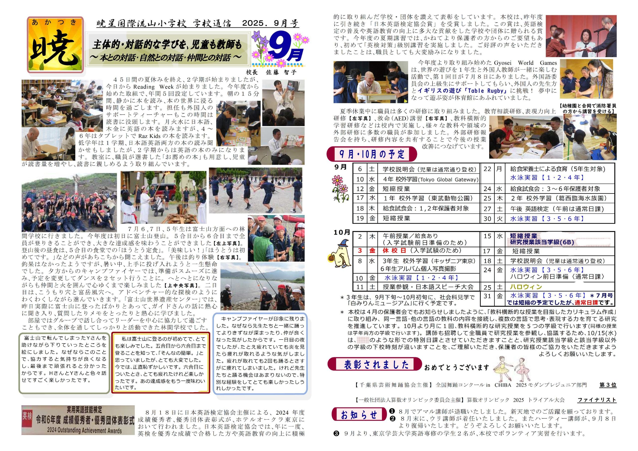 学校通信『暁』2025年9月号 | 暁星国際流山小学校