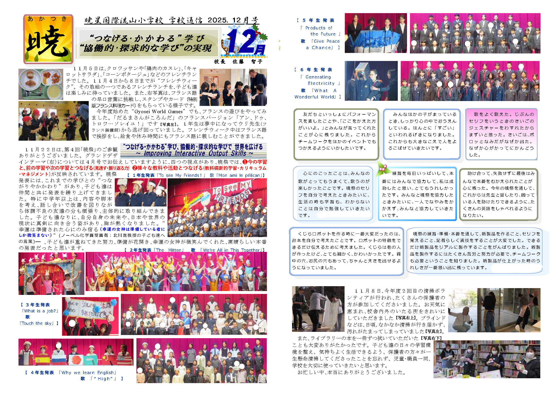 学校通信『暁』2025年12月号 | 暁星国際流山小学校