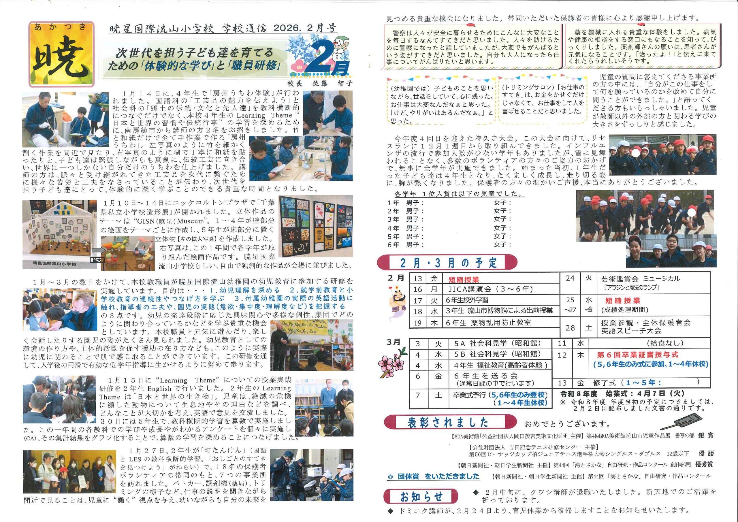 学校通信『暁』2026年2月号 | 暁星国際流山小学校